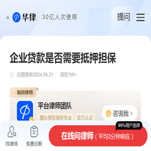 企业贷款是否需要抵押担保-法律知识|华律网