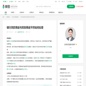 银行贷款用途与实际用途不符如何处理_律图