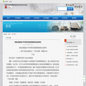 热门文章_社会学视野网