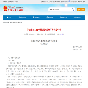 乐清市2023年土地征收成片开发方案公示