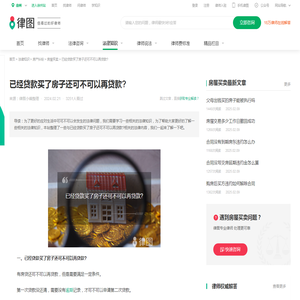 已经贷款买了房子还可不可以再贷款?-法律知识｜律图