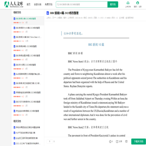 BBC新闻10篇-2023修改整理.docx - 人人文库