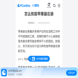 怎么恢复苹果备忘录-太平洋IT百科手机版