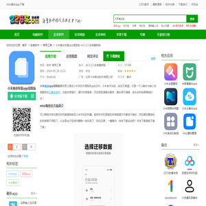 miui备份app下载-小米备份恢复app提取版下载v6.5.1.5 安卓最新版-2265安卓网