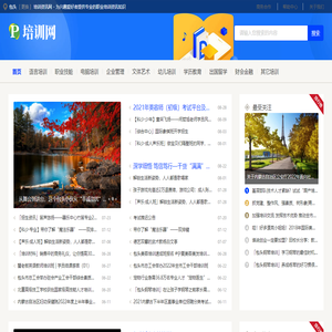 包头培训资讯网 - 为兴趣爱好者提供专业的职业培训资讯知识