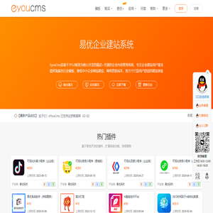 易优CMS|企业建站系统_稳定_安全_易用-Eyoucms