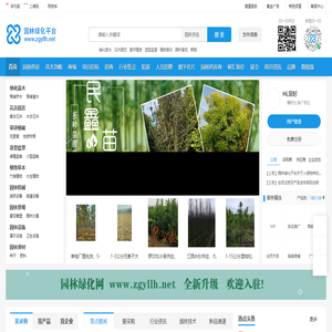 园林绿化平台|园林绿化网|苗木网|苗圃网||苗木报价网|园林招标网|园林苗木网|园林工程网|景观设计网|园林机械网|绿化苗木网|