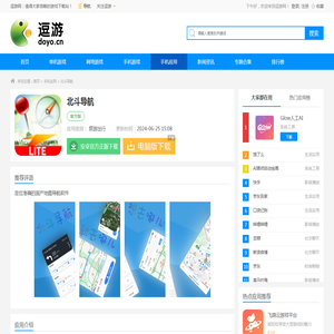 北斗导航app下载-北斗导航软件官方正式版下载v2.0.3.3 - 逗游网