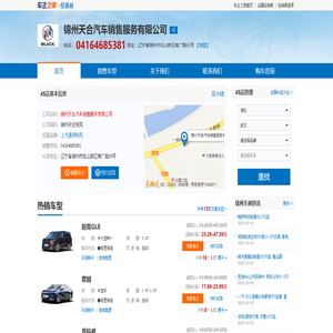 锦州天合汽车销售服务有限公司-锦州天合别克