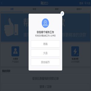 大连贷款_大连贷款公司_大连个人贷款 -融360