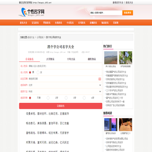 四个字公司名字大全 - 个性名字网