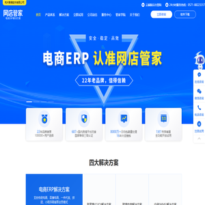 【网店管家erp】电商ERP/网店ERP/进销存系统/WMS仓储管理/网店管家官网