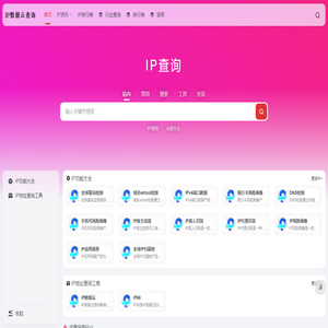 IP数据云查询-IP行业科普导航网