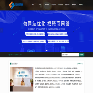 郑州网站优化_seo_网络推广_网站推广_网站建设-聚商网络