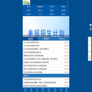 河北单招网手机版 - 河北省高职单招网