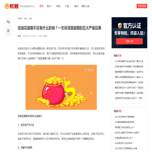 安逸花逾期不还有什么影响？一文讲清楚逾期的五大严重后果 - 希财网