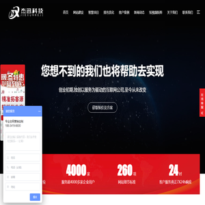 山西APP开发,网络推广,小程序定制,网站建设-杰迅科技