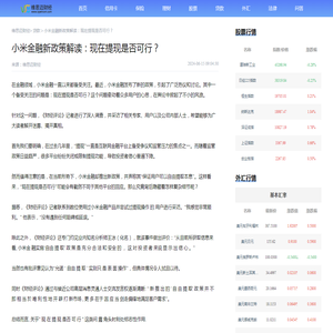 小米金融新政策解读：现在提现是否可行？—维思迈财经