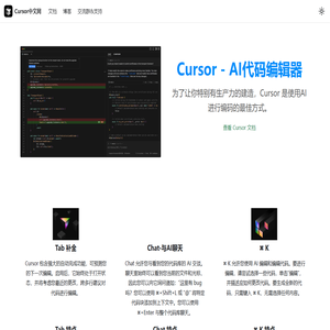 Cursor最全中文教程文档 | Cursor AI编程 | Cursor中文网 | Cursor教程