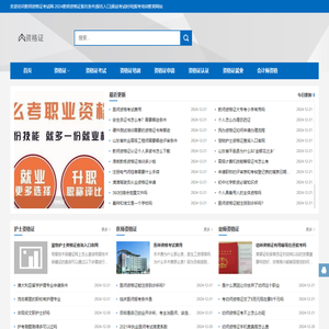 教师资格证考试网-2024教师资格证报名条件|报名入口|面试考试时间|报考培训教育网站