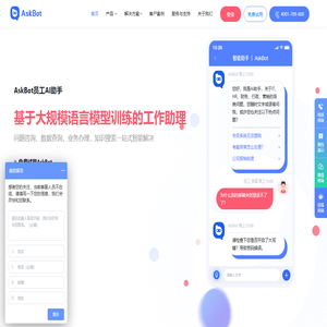 AskBot员工AI助手|果然智汇科技 - 企业内部服务数智化解决方案服务商