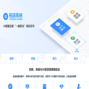 拓店系统｜创新、高端与AI智慧管理相结合的连锁门店