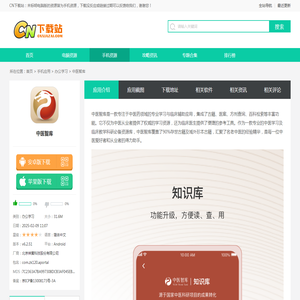 中医智库APP官方下载-中医智库2025年02月最新版-CN下载站