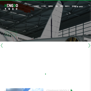 江苏亨博复合材料有限公司
