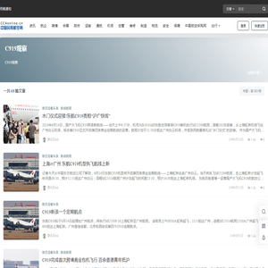 C919观察 - 民用航空网
