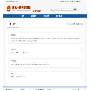 国家中医药管理局综合司 关于我们