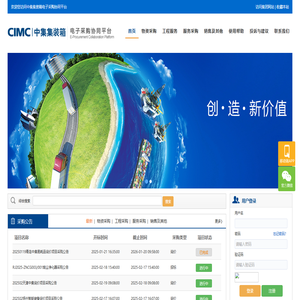 中集集装箱电子采购协同平台 - 首页