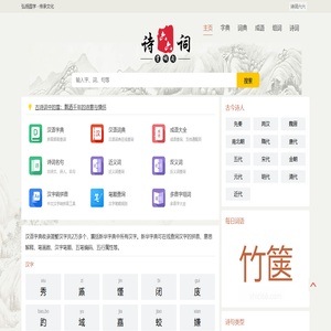 字典_词典_成语_诗词名句，品国学经典-诗词六六
