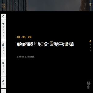 重庆网站制作-公司派臣