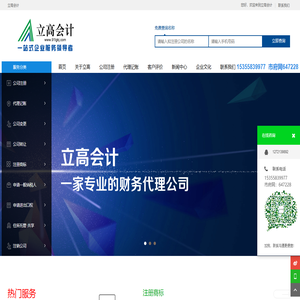 浙江立高会计咨询有限公司