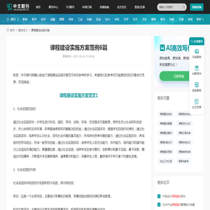 课程建设实施方案范例6篇 - 中文期刊网