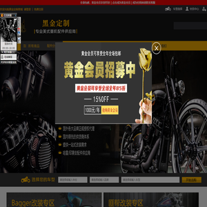 黑金定制商城欢迎您，Blackgoldcustom - Powered by ECShop