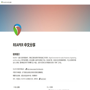 REAPER中文分享 - REAPER中文分享|REAPER中文文档|REAPER说明书|REAPER教程|REAPER汉化包|REAPER_QQ群