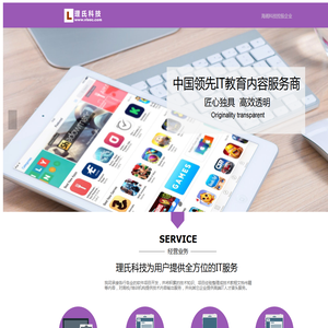 理氏科技，中国领先IT教育内容服务商