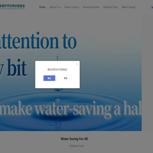 深圳市节约用水促进会