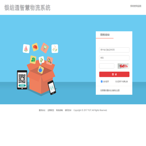 银结通智慧物流系统