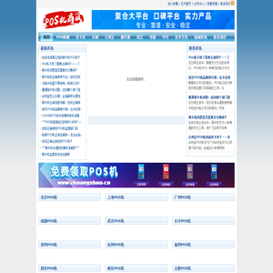 财添添POS机商城 - 免费办理拉卡拉|乐刷|合利宝|盛付通|电银|钱宝|中付等品牌POS机