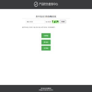 港中食品安全防伪溯源系統