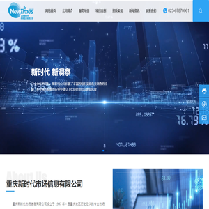 重庆新时代市场信息有限公司-信息核查,信息技术服务,第三方评估,决策咨询