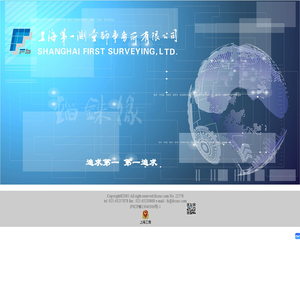 上海第一测量师事务所有限公司
