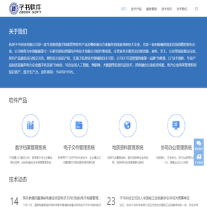 子书软件 | 数字档案管理系统、电子文档管理系统、地质资料管理系统提供商
