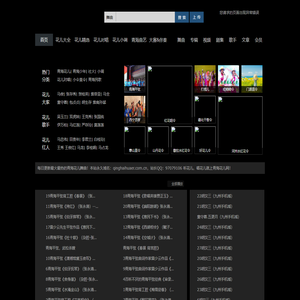 青海花儿网-qinghaihuaer.com.cn