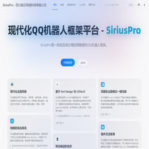 SiriusPro - 四川镜芯网络科技有限公司