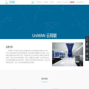 北京云网联科技有限公司_UniWAN_SD-WAN提供商 _北京联通战略合作伙伴