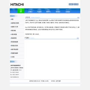 株式会社日立产机_HITACHI_日立电机有限公司_日立电机HITACHI_日立HITACHI电机_日立马达_日立电机_日立HITACHI电机_日立风机_日立鼓风机_HITACHI风机_HITACHI鼓风机_HITACHI送风机_日立减速机_日立减速电机_日立齿轮电机，日立齿轮马达_HITACHI齿轮马达-上海日竹机械设备有限公司