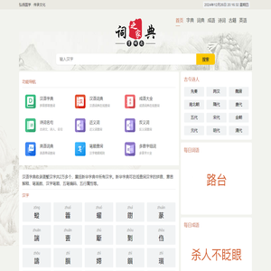 新华字典_汉语词典_古诗文_英语字典_成语大全_成语大全-优势字典网